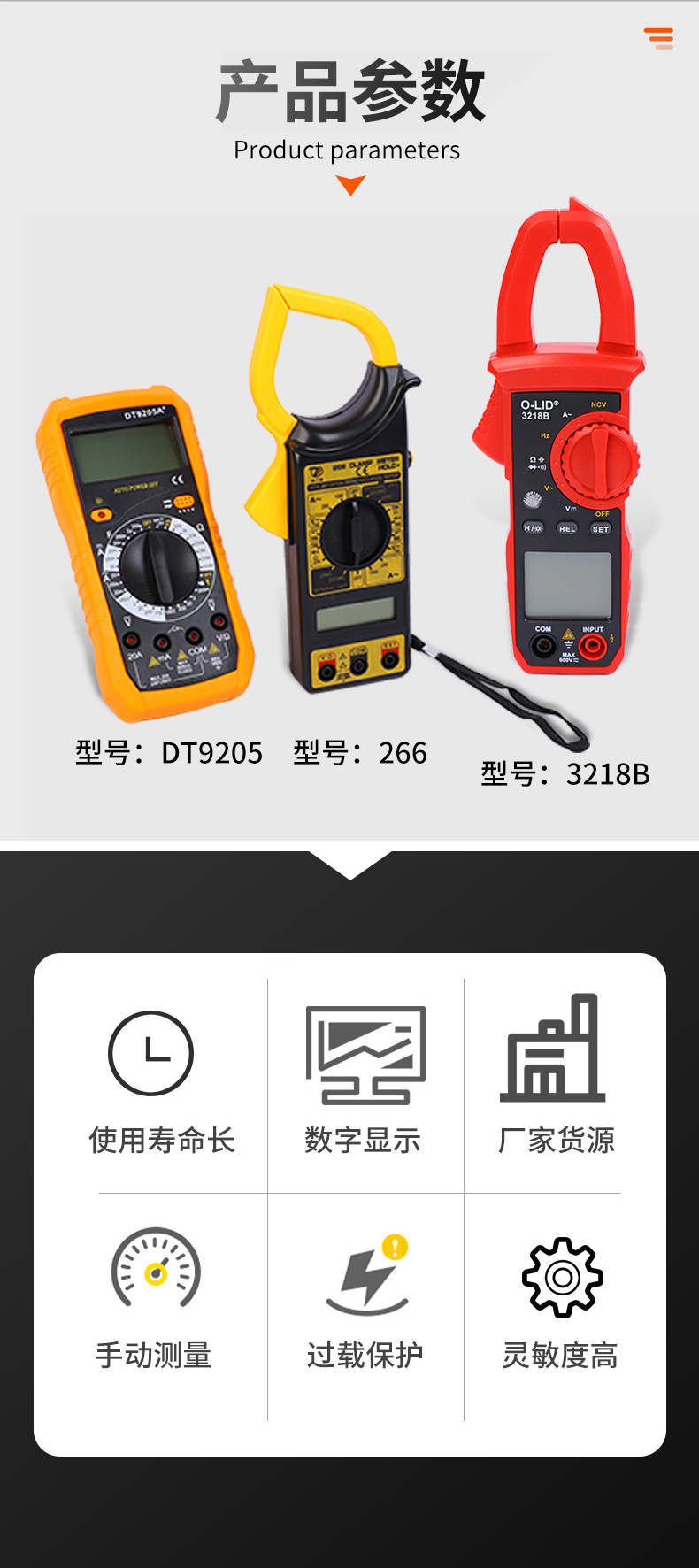 万用表