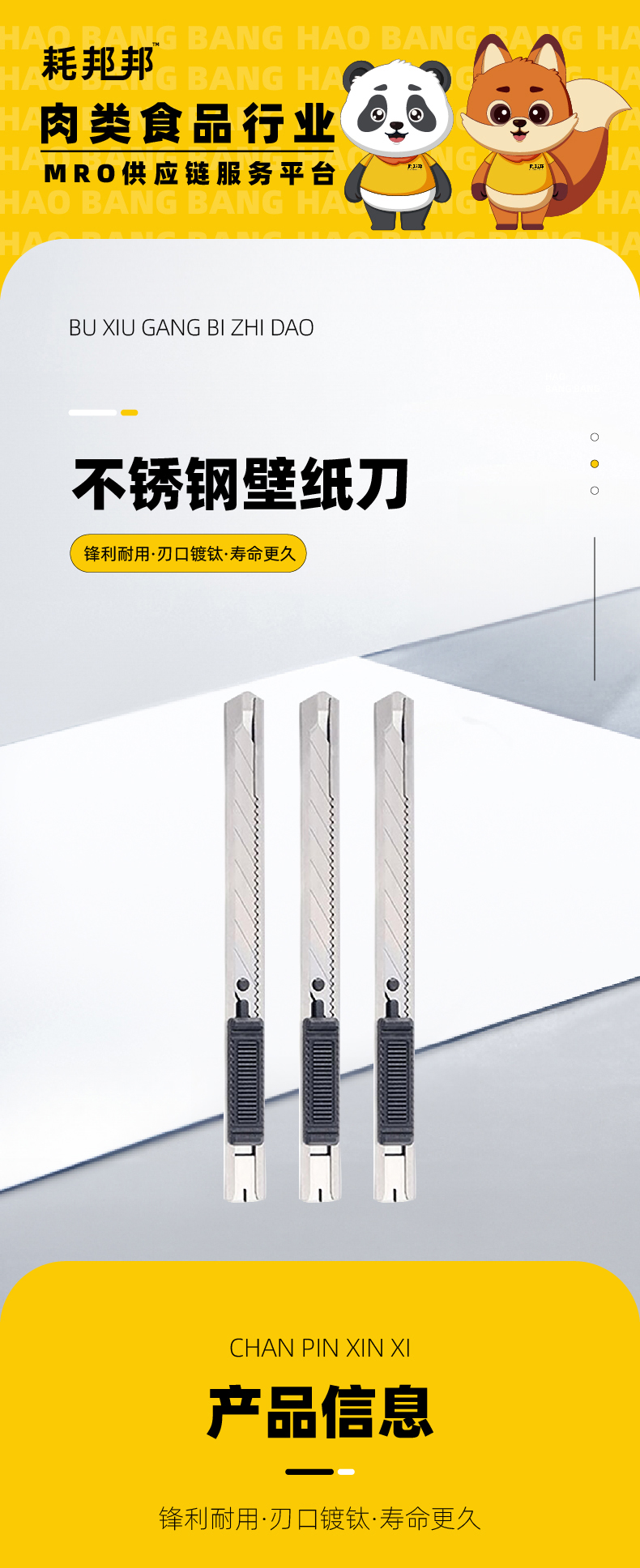 不锈钢壁纸刀