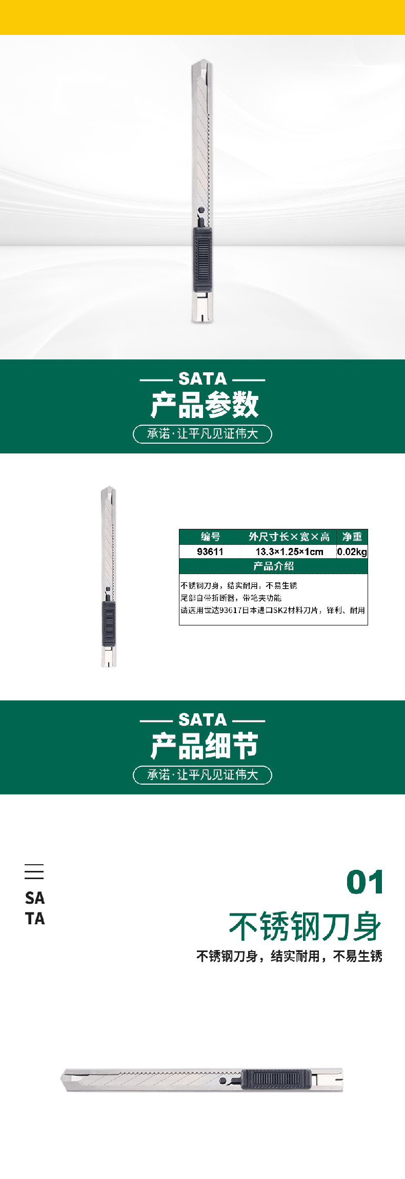 不锈钢壁纸刀