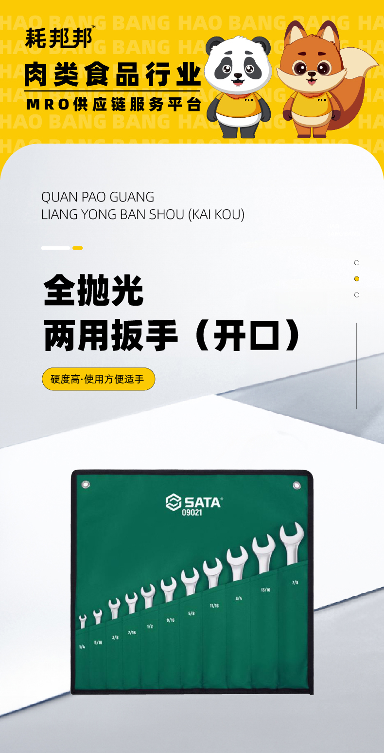 全抛光两用扳手