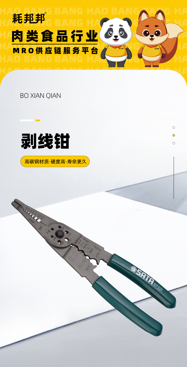 剥线钳