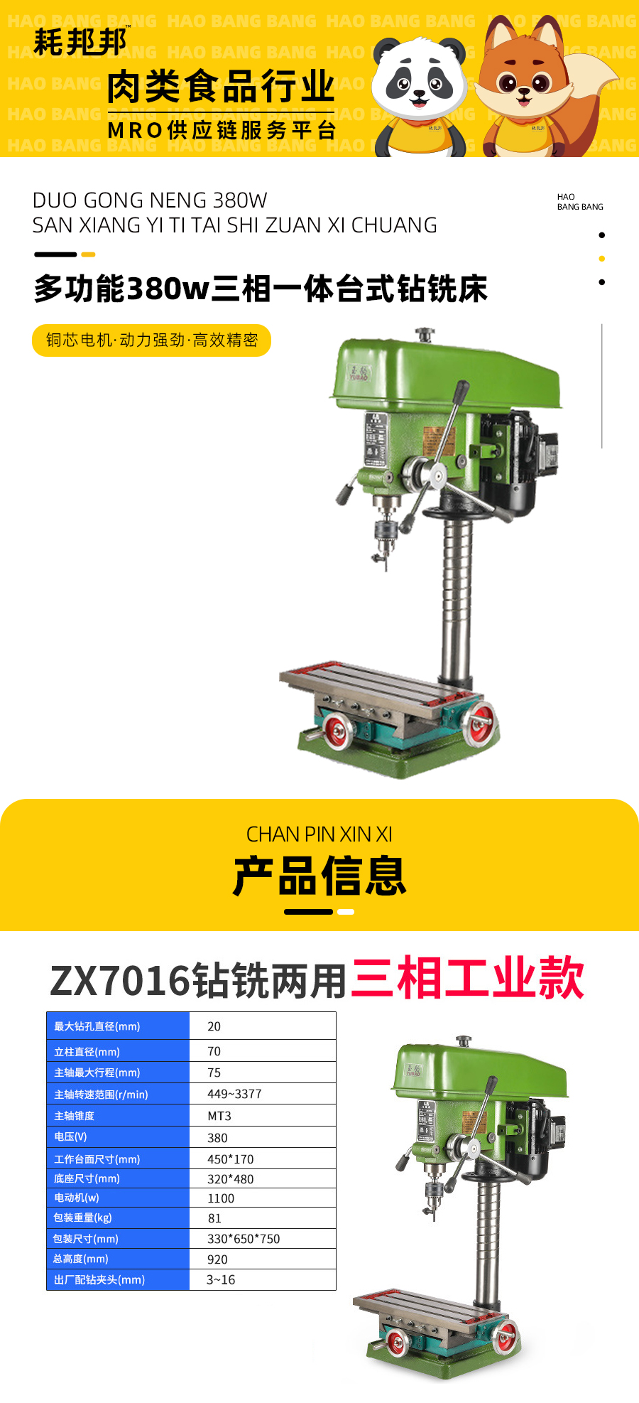 钻铣床