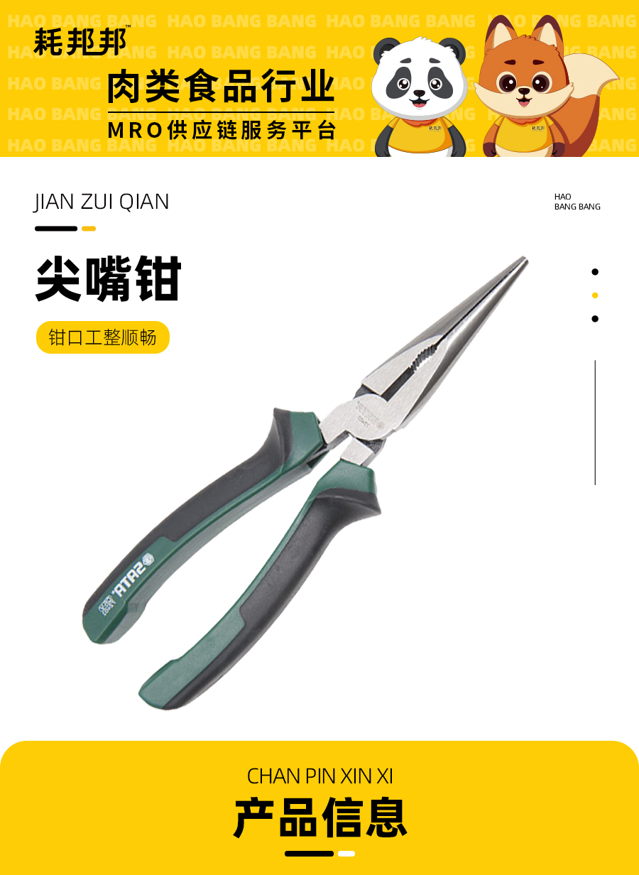 钳子