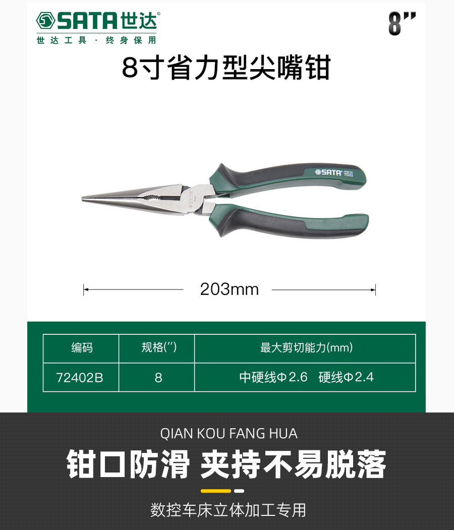 尖嘴钳