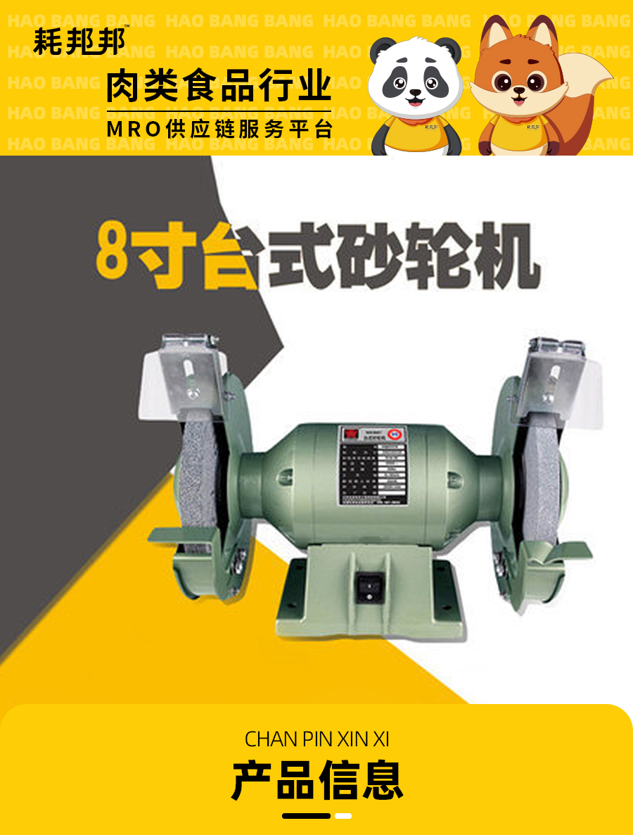 砂轮机