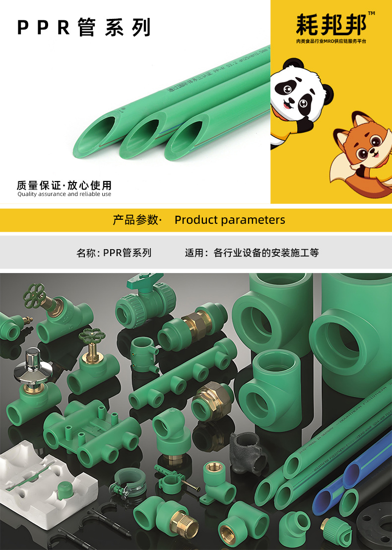 PPR管系列