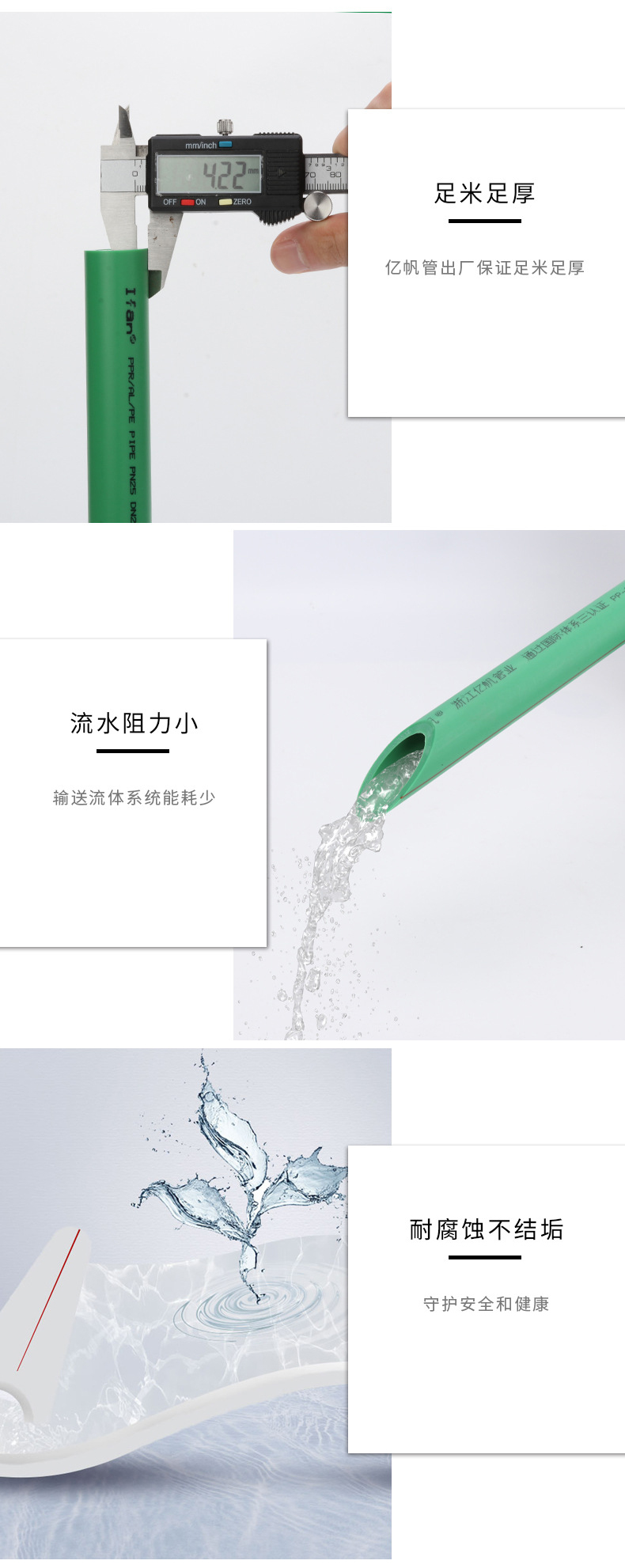 PPR管系列