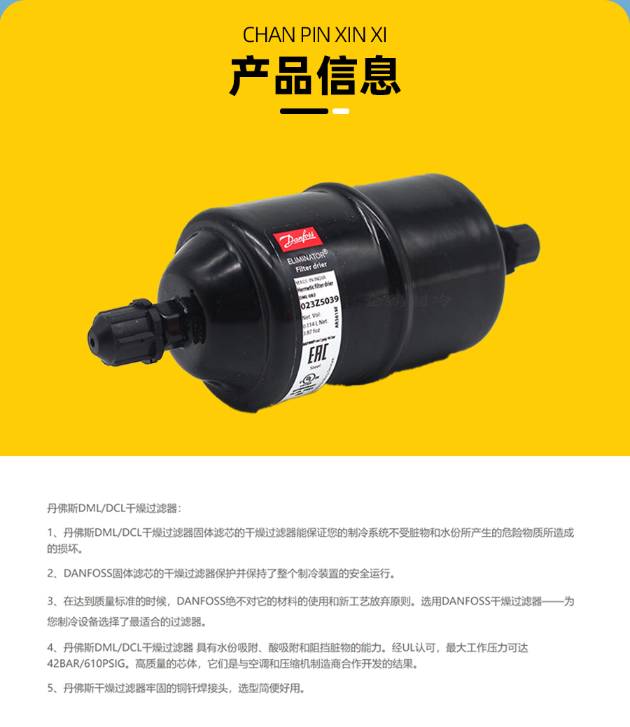 干燥过滤器