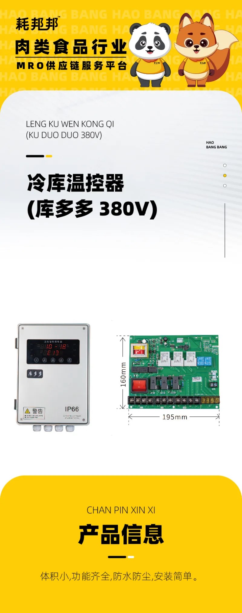 冷库温控器