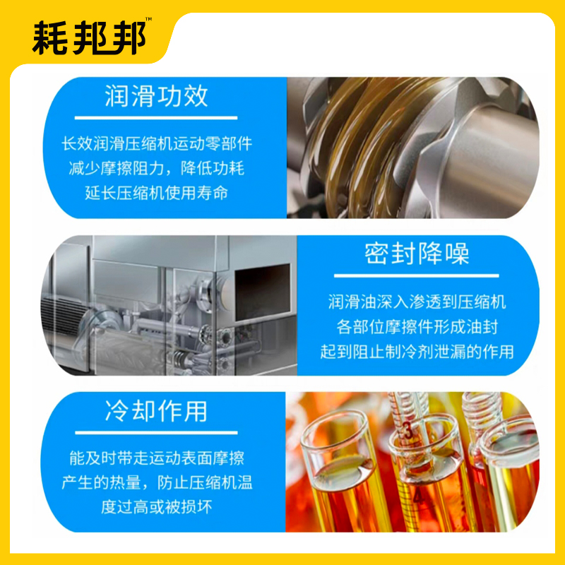 比泽尔冷冻油