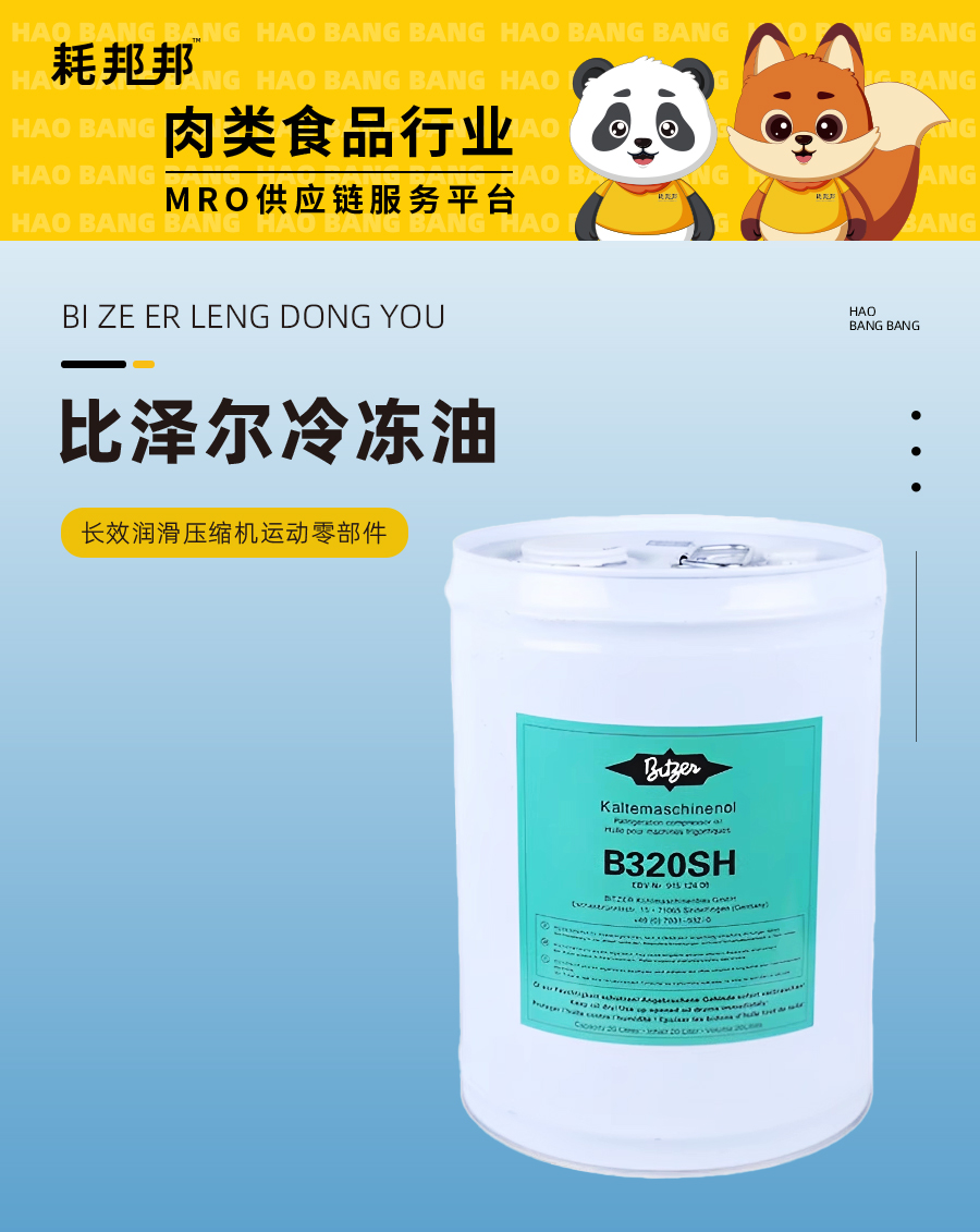 冷冻油