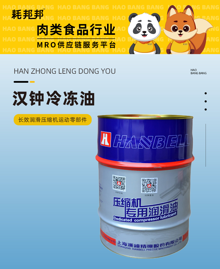 冷冻油