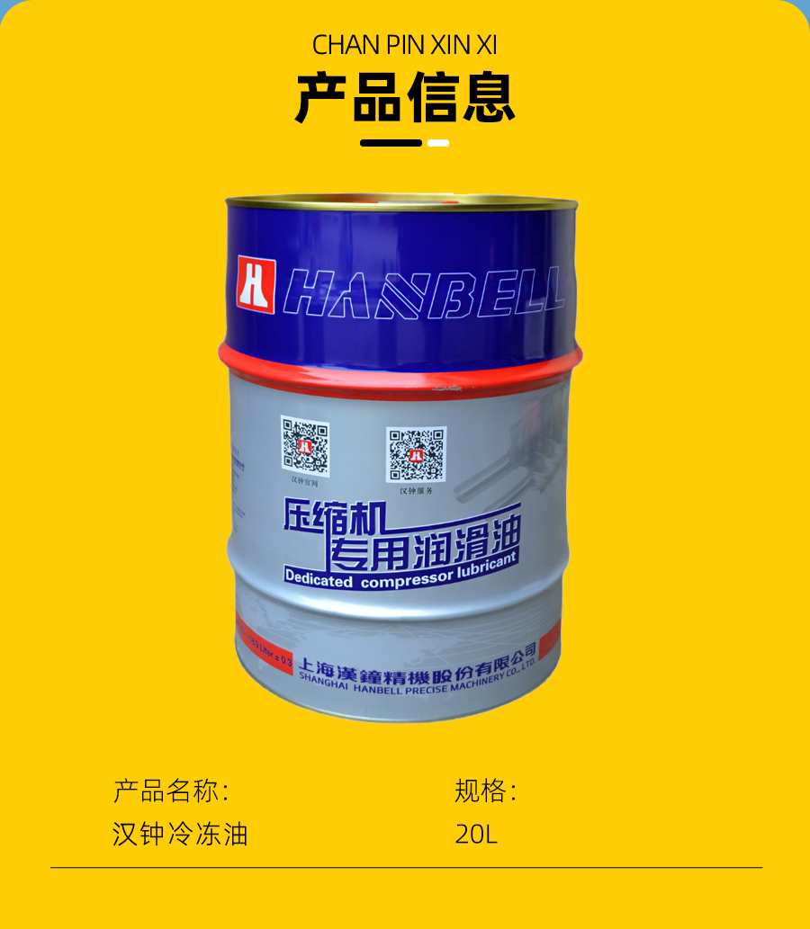 汉钟冷冻油
