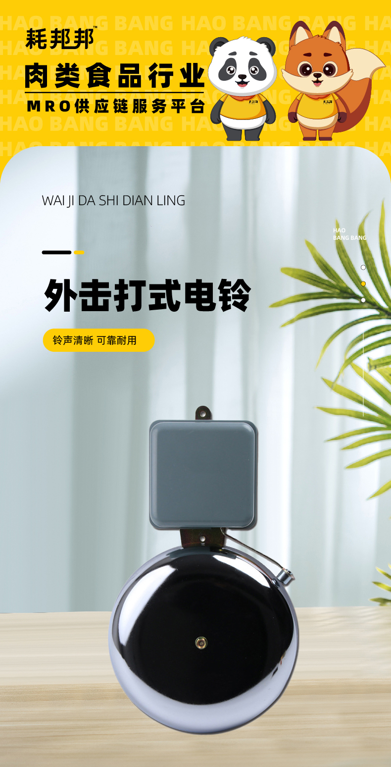 外击打式电铃