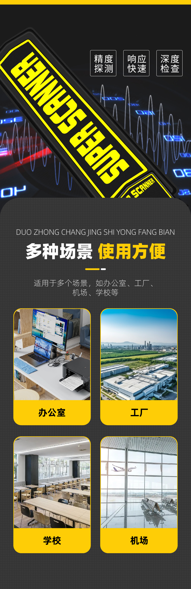 手持金属探测器