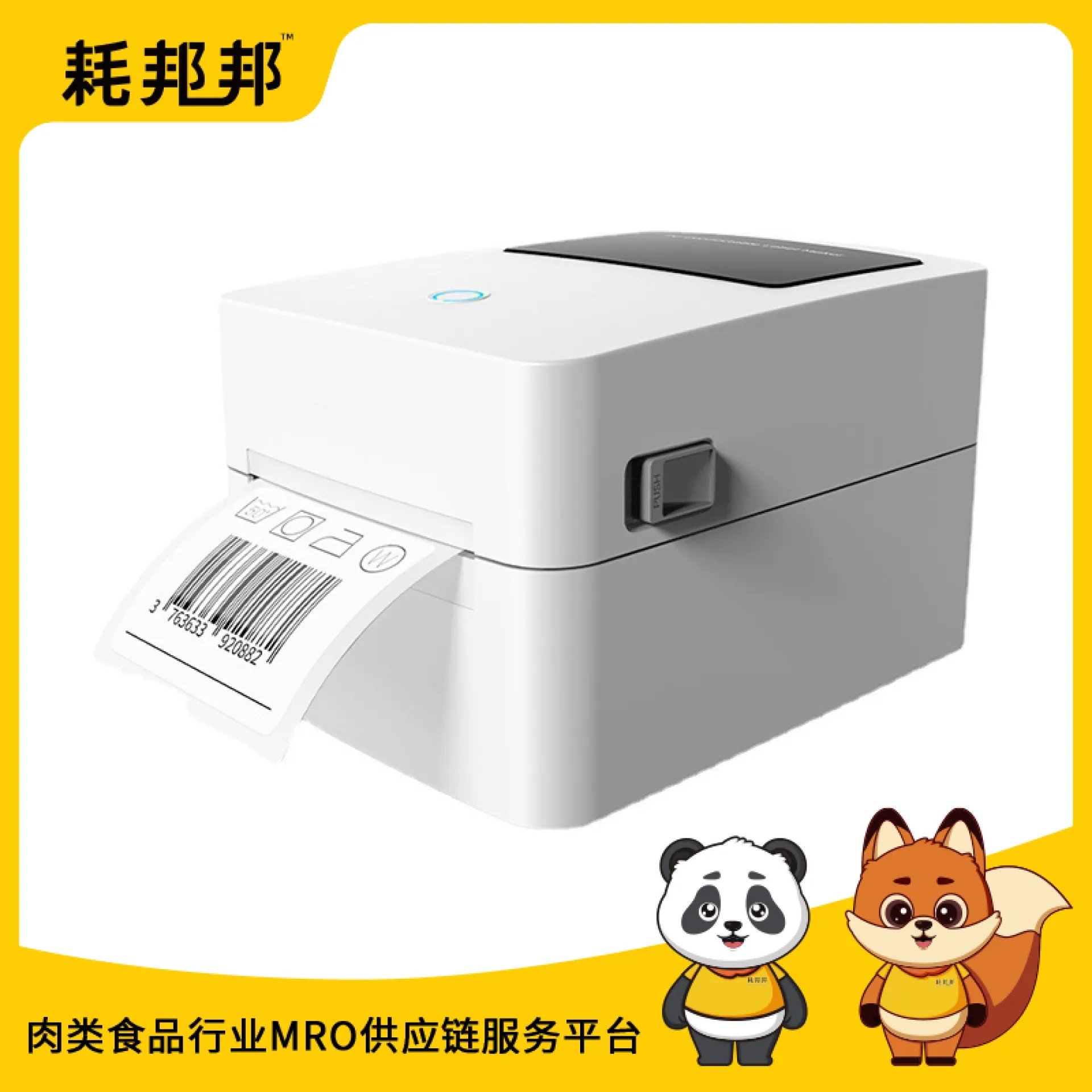 标签打印机