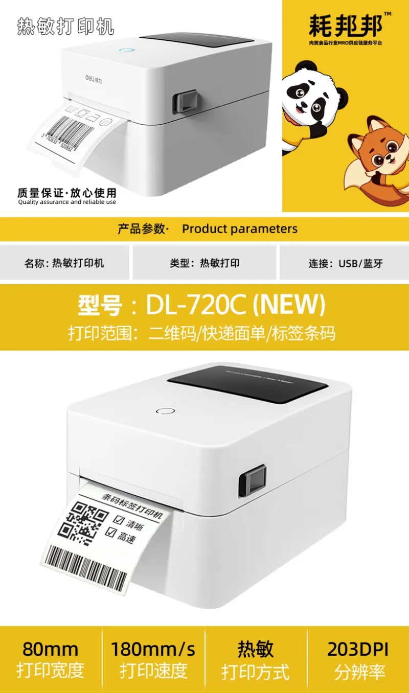 标签打印机