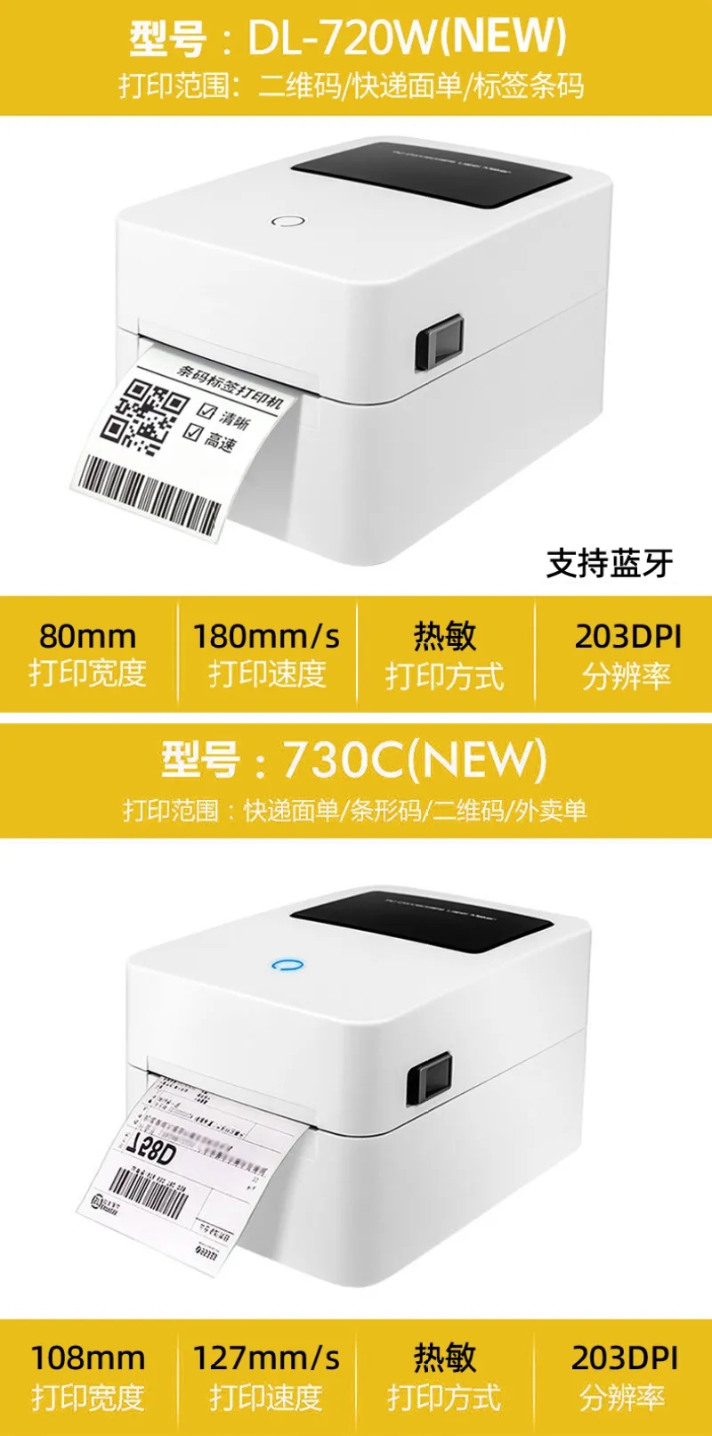 标签打印机