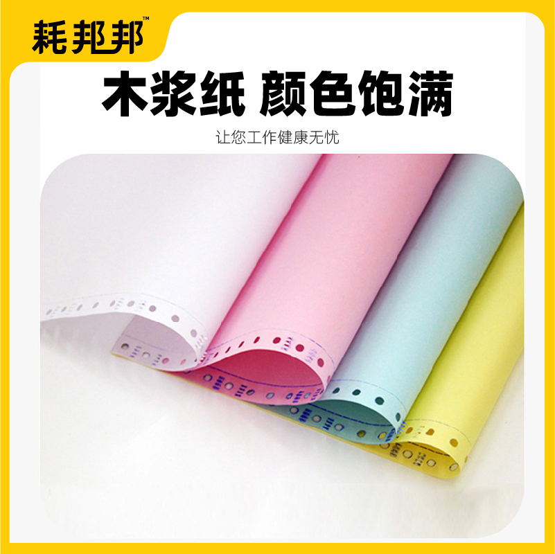 针式打印纸