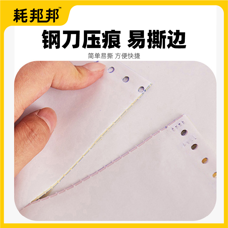 针式打印纸