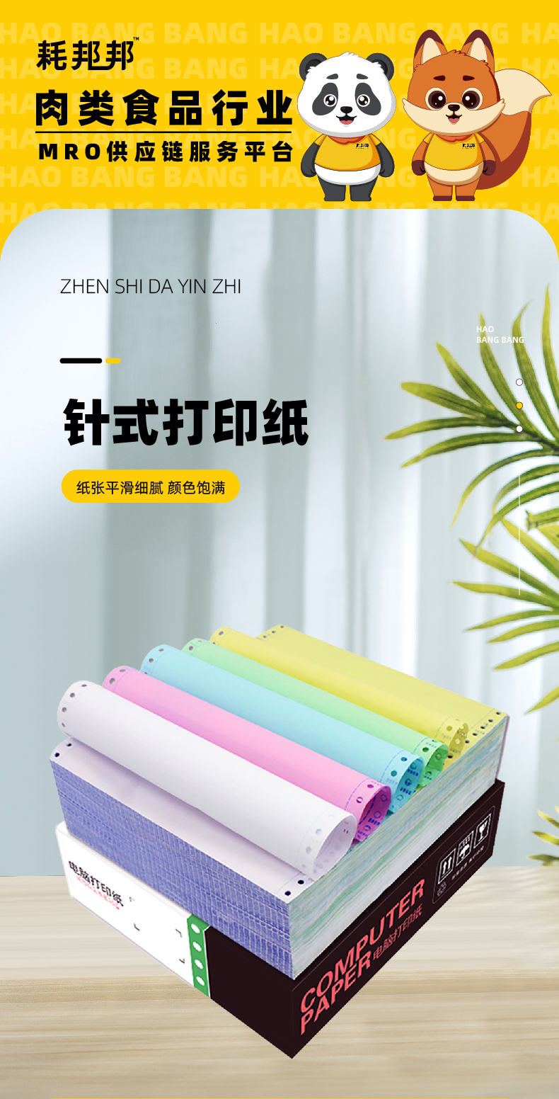 针式打印纸