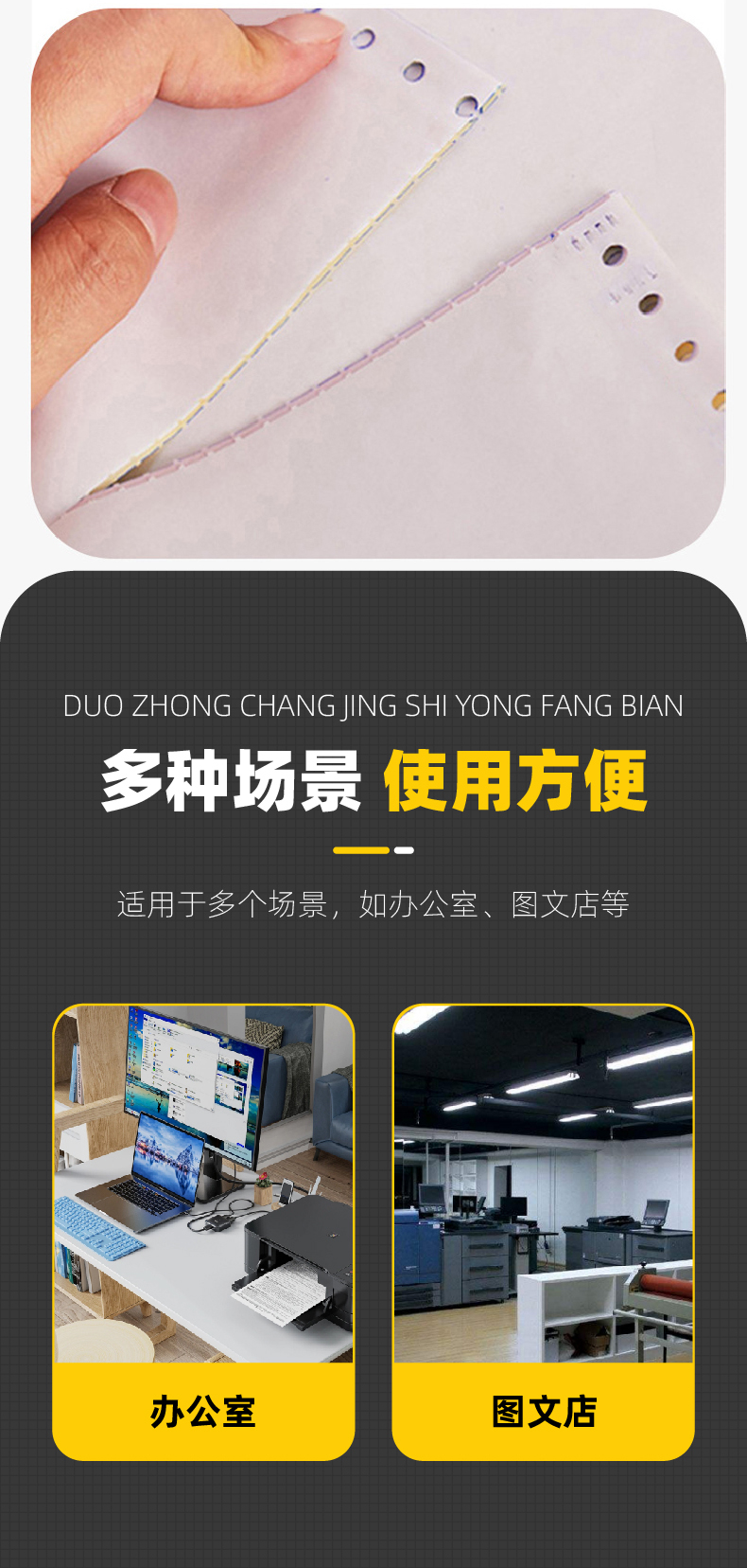 针式打印纸