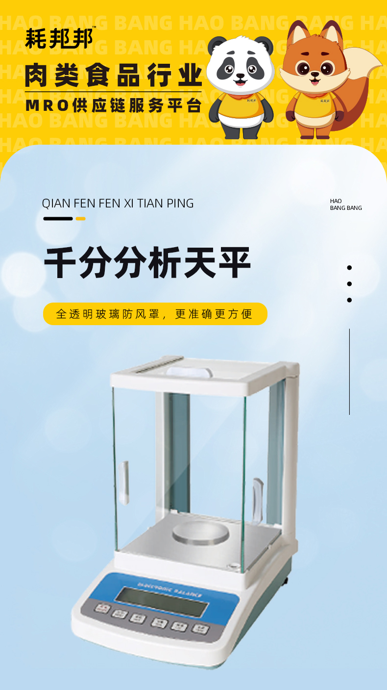 分析天平