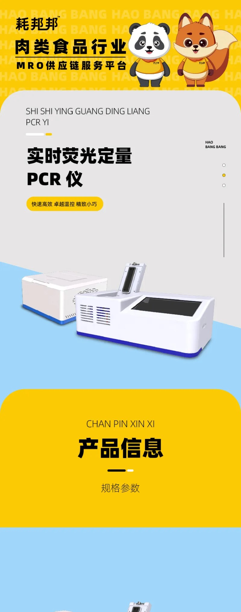 实时荧光定量PCR仪