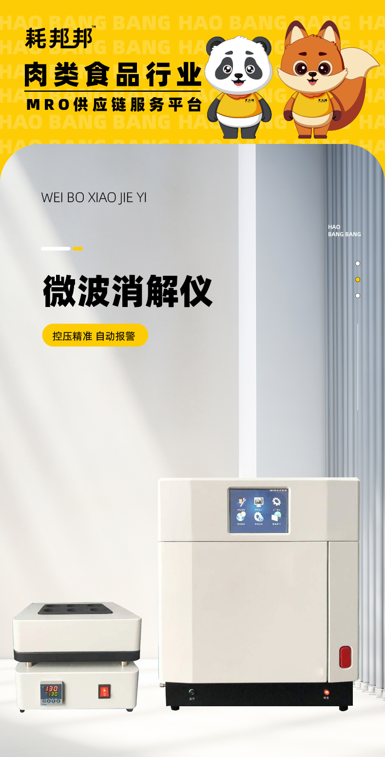 微波消解仪