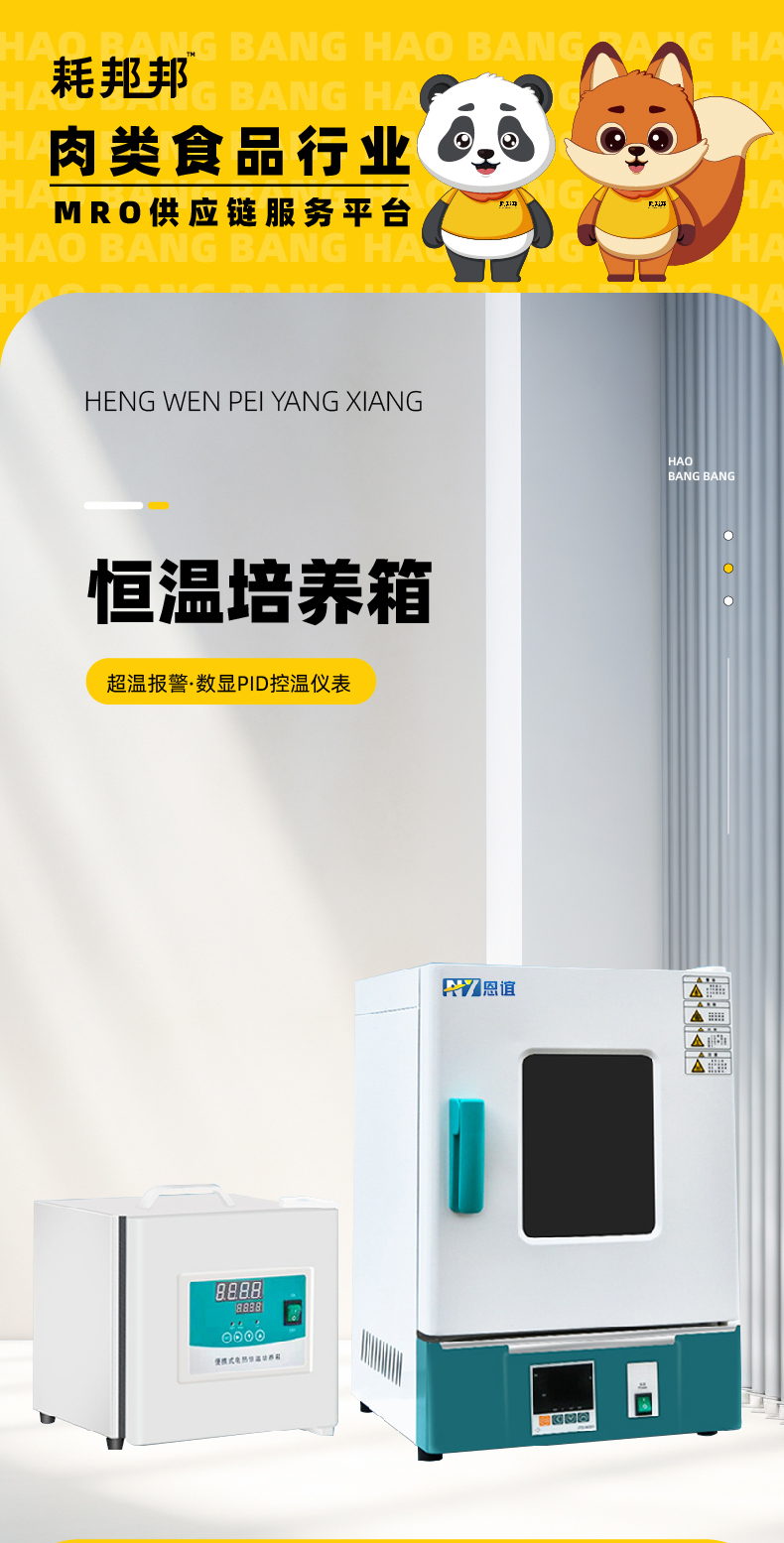 恒温培养箱