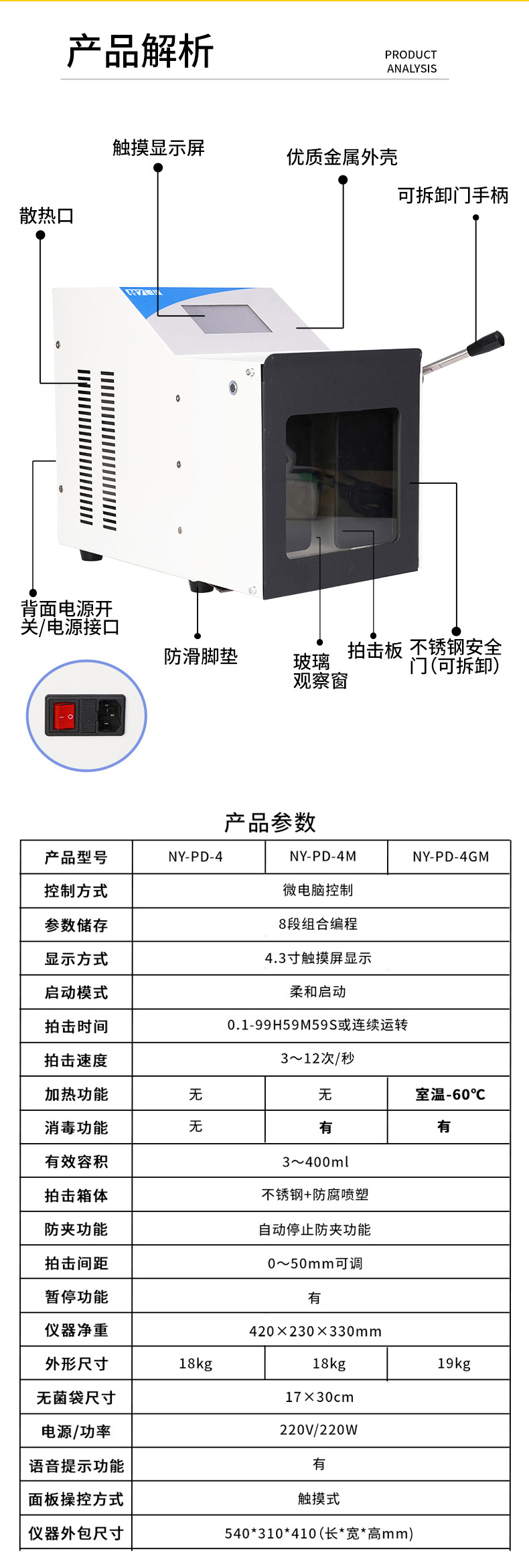 拍打均质机