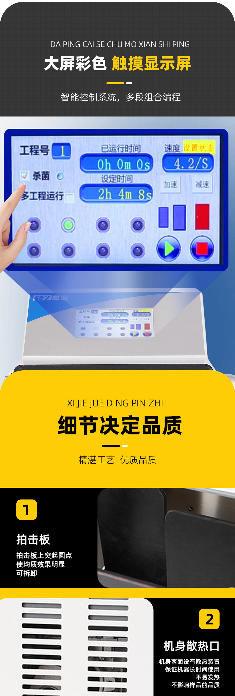 拍打均质机