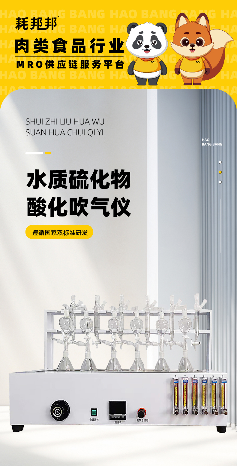 水质硫化物酸化吹气仪