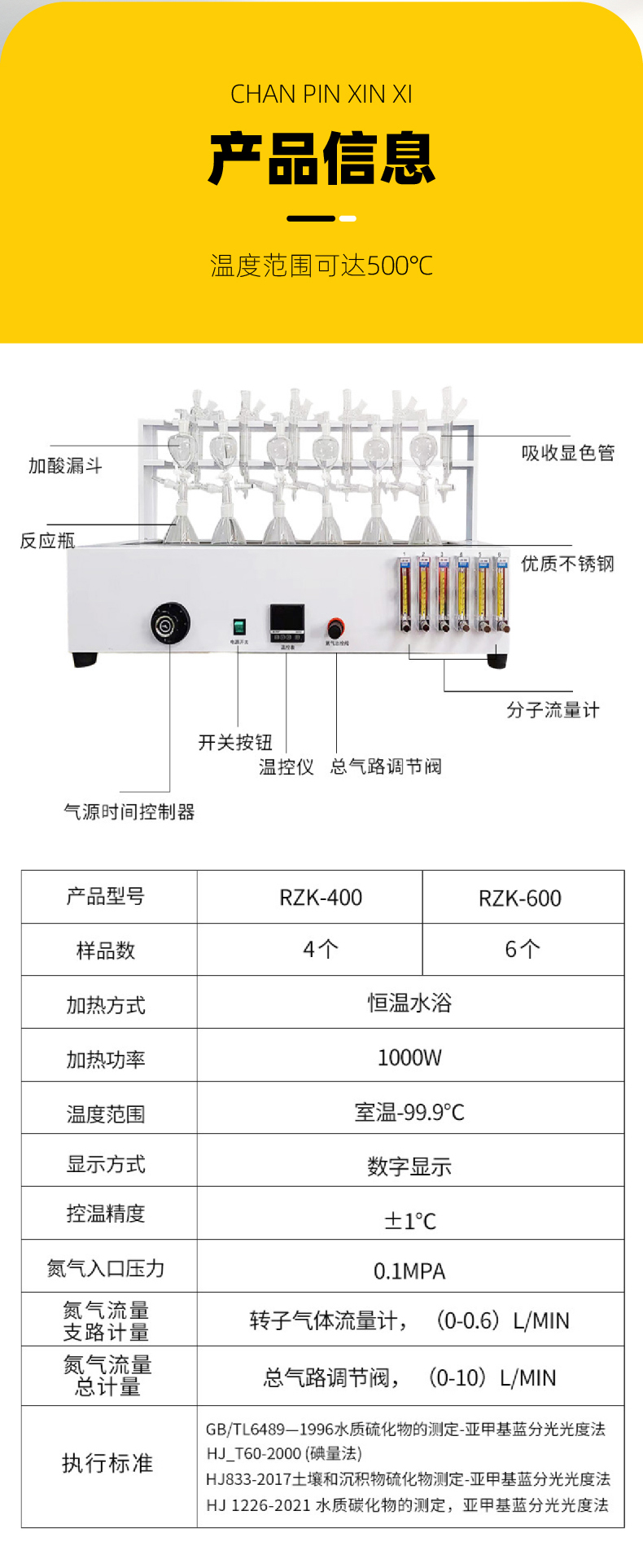 水质硫化物酸化吹气仪