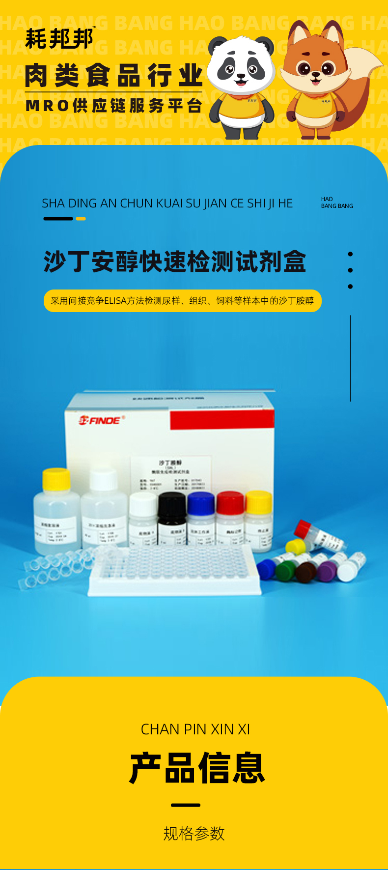 沙丁安醇快速检测试剂盒