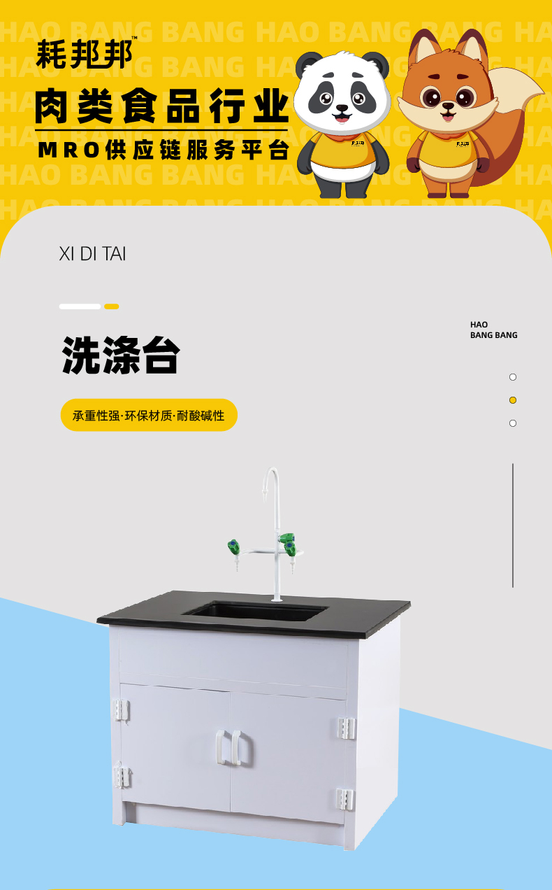 洗涤台