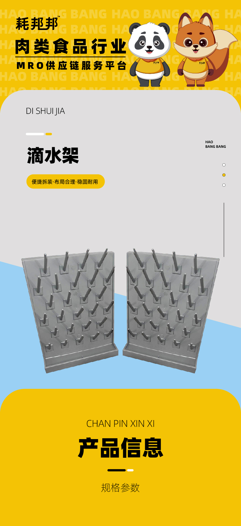 滴水架