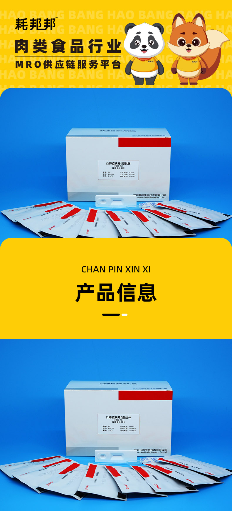 牛羊口蹄疫亚I型抗体检测试剂盒