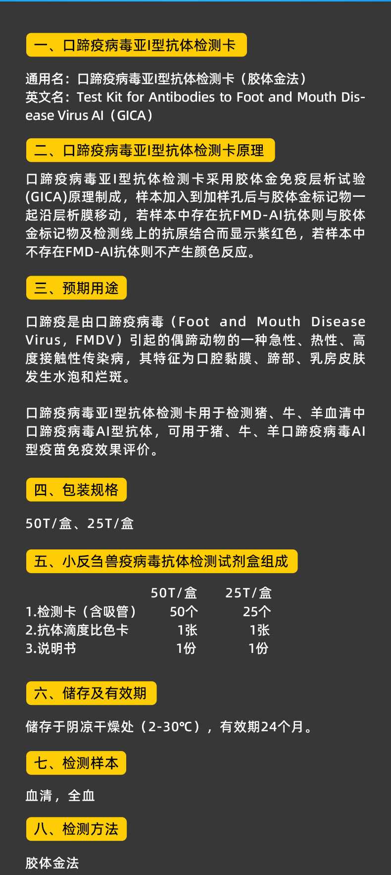 牛羊口蹄疫亚I型抗体检测试剂盒