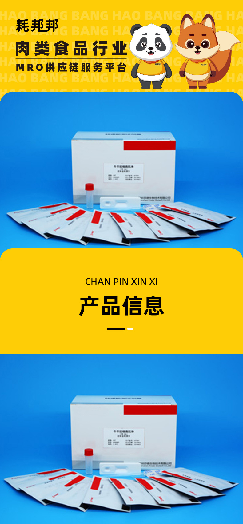 牛羊结核病抗体检测卡