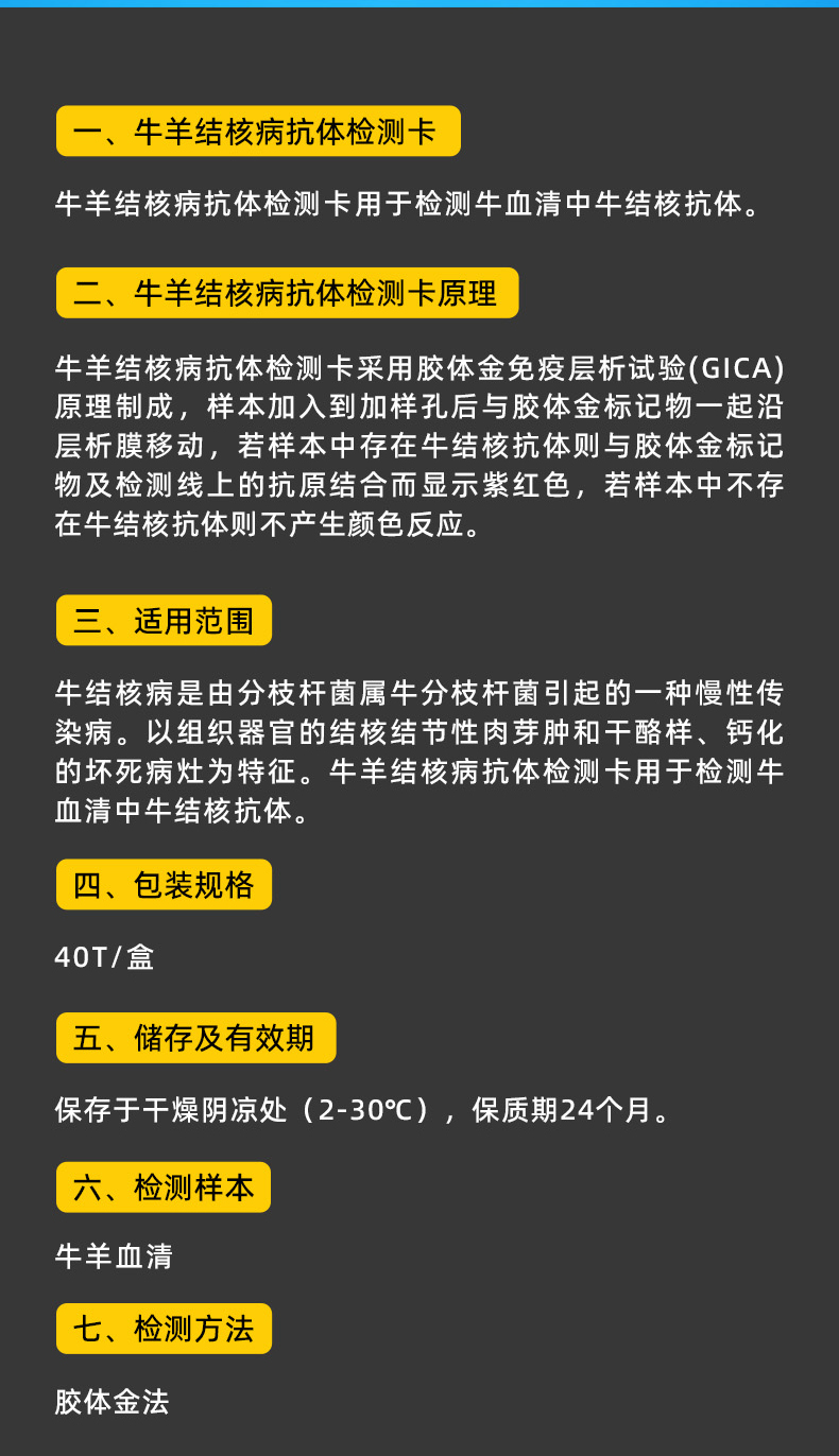 牛羊结核病抗体检测卡