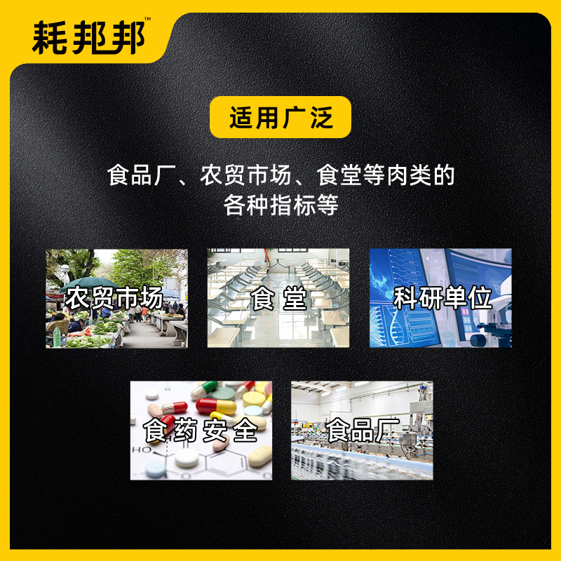 肉类分析仪