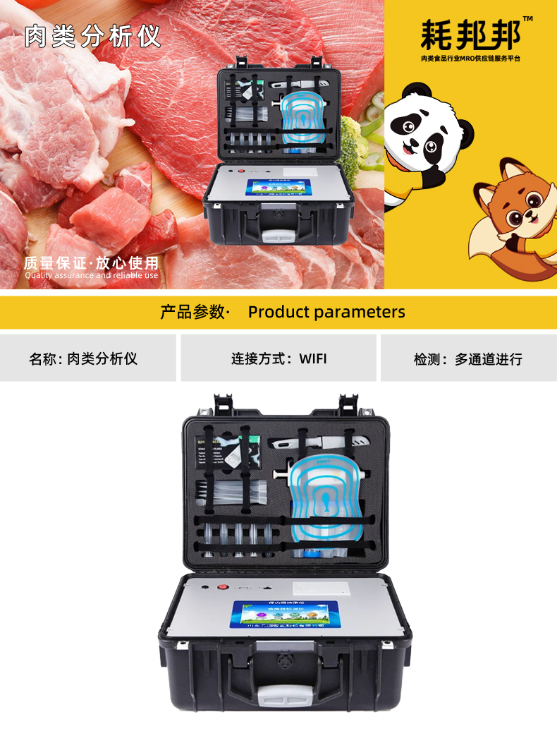 肉类分析仪