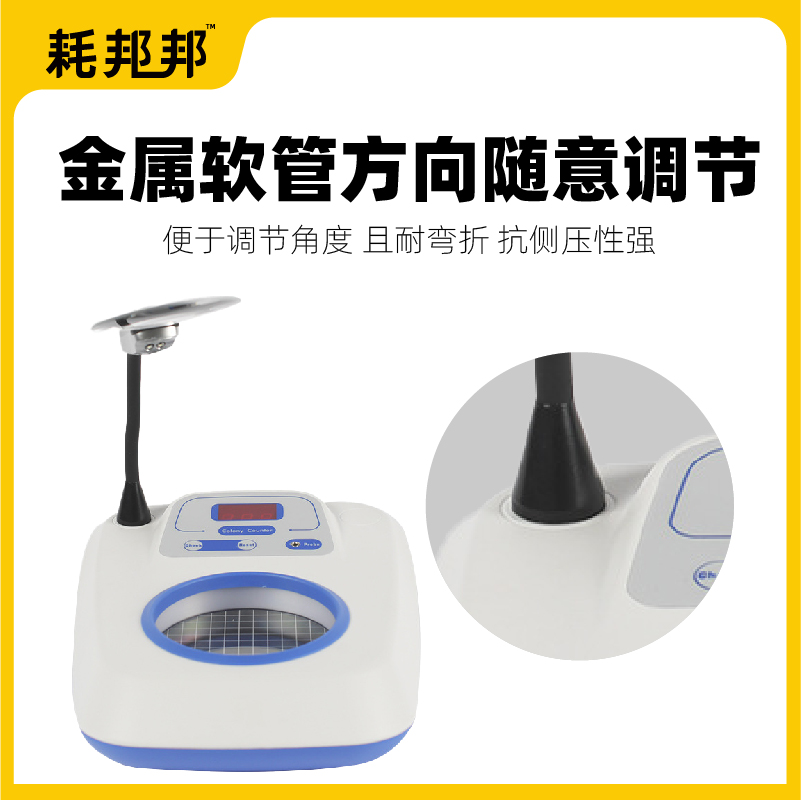 菌落计数器