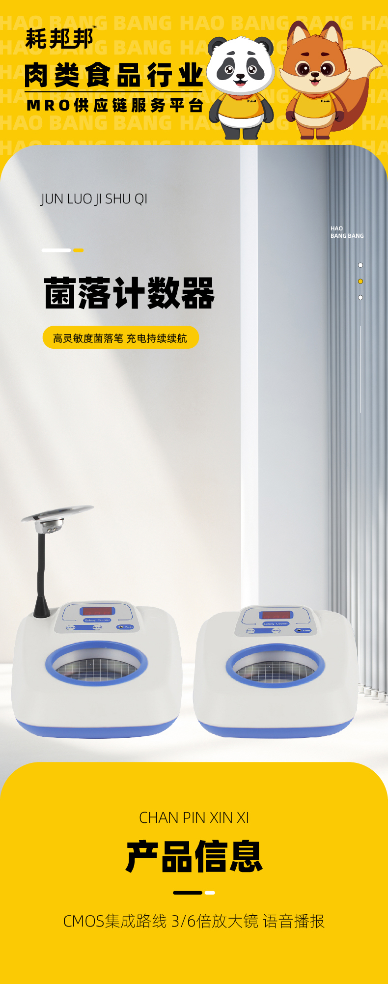 菌落计数器