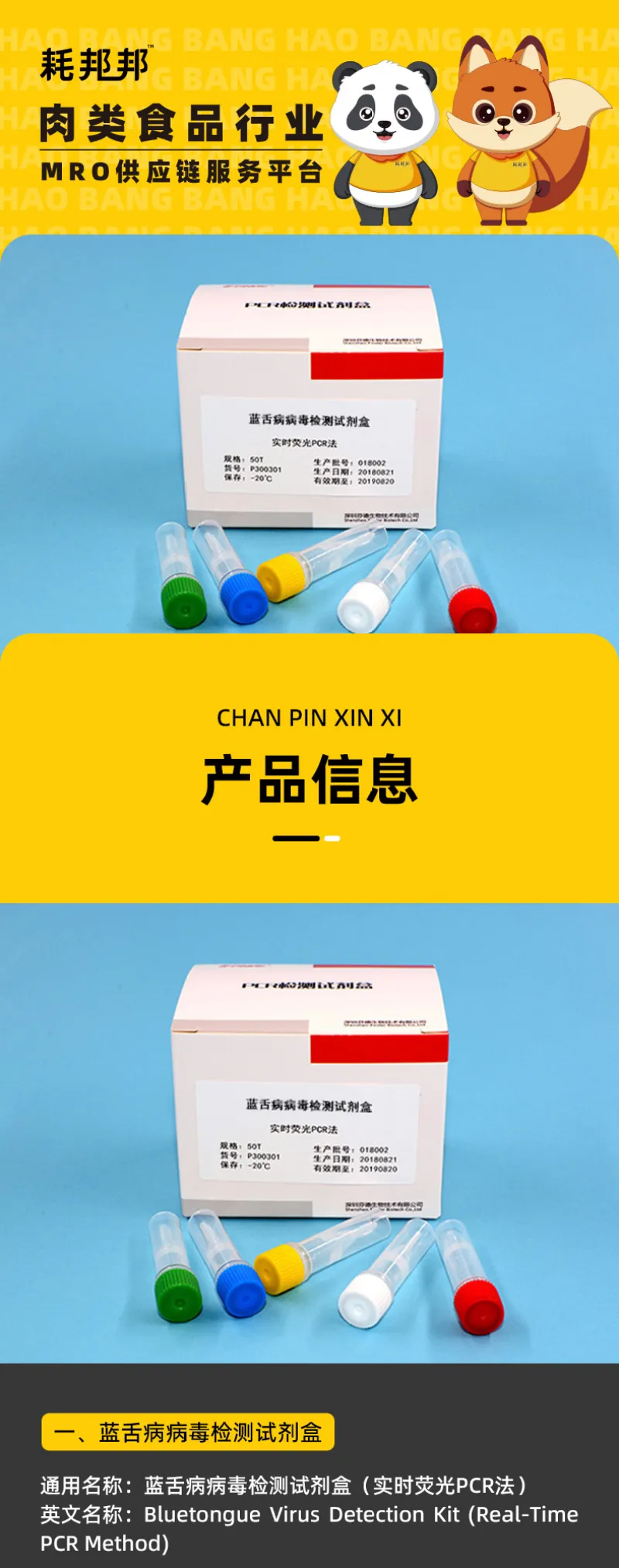 蓝舌病病毒检测试剂盒
