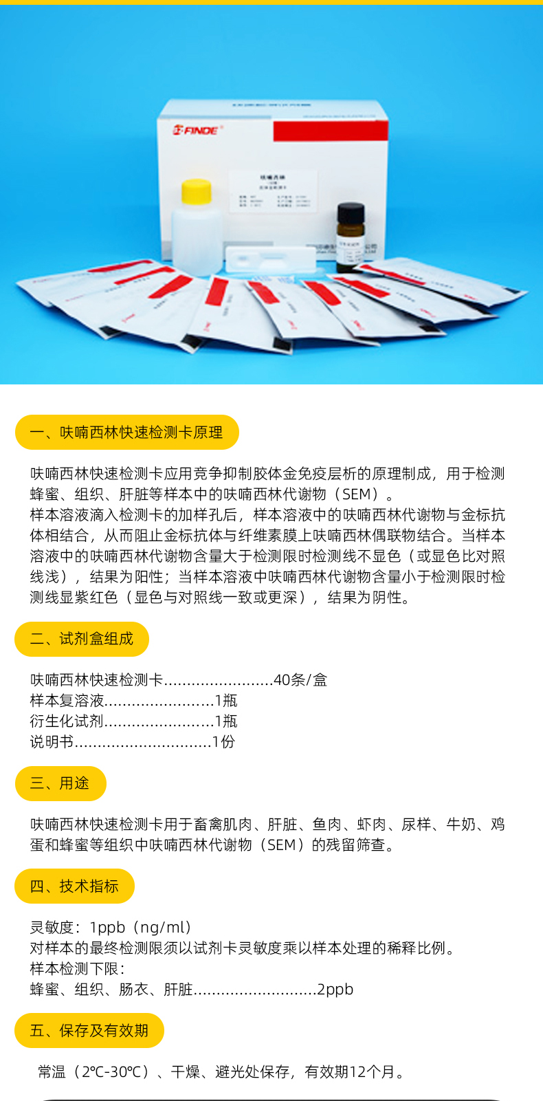 呋喃西林快速检测卡