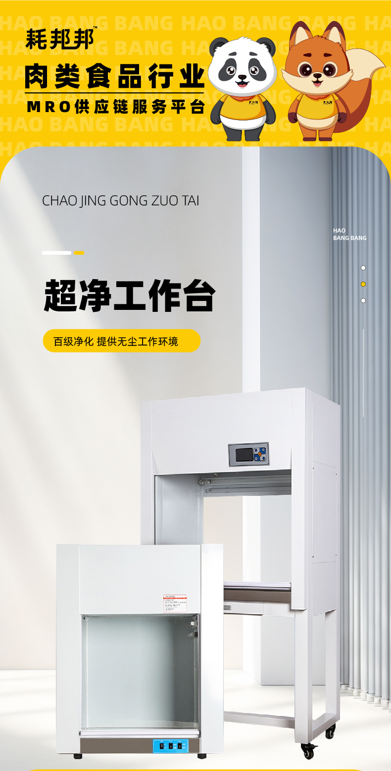 超净工作台