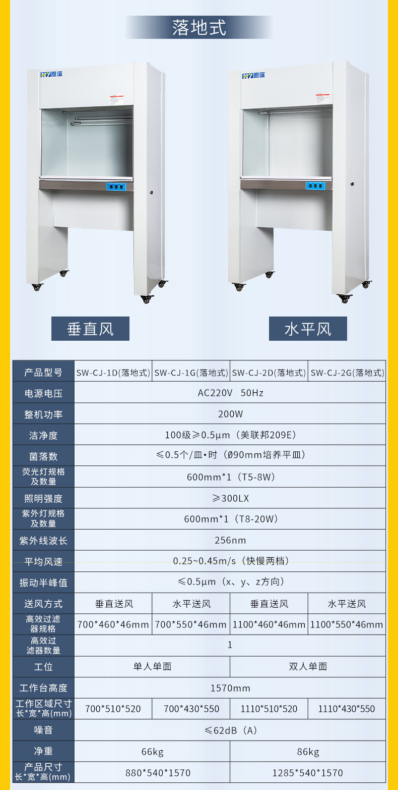 超净工作台