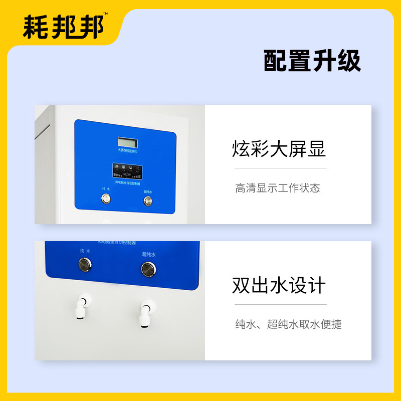 超纯水机